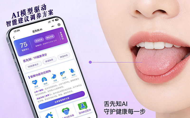 舌先知首页-健康得分