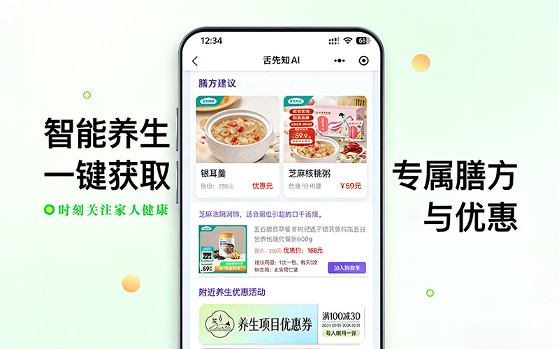 舌先知养生方案页-个性化调理