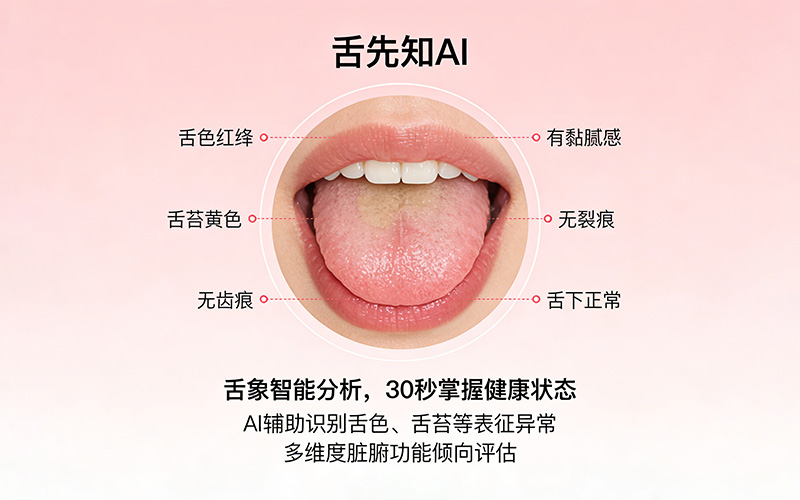 舌先知养生推荐页-周边资源